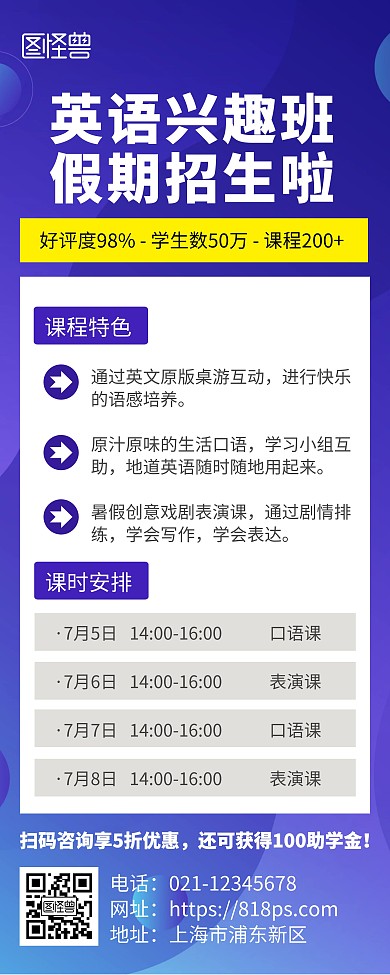 英语兴趣班培训招生宣传蓝色简约风易拉宝