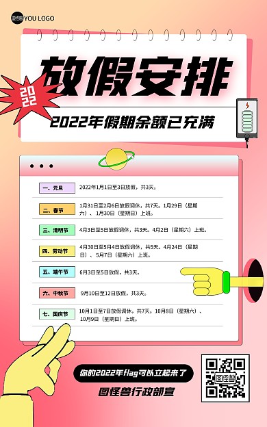 2022年放假安排粉色卡通虎年竖版海报