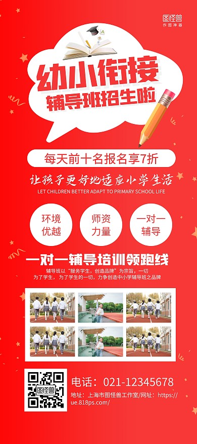 红色大气幼小衔接招生宣传展架