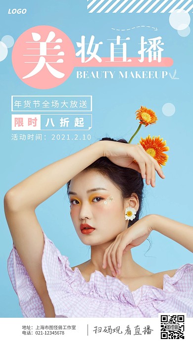 摄影简约年货节美妆直播宣传手机海报