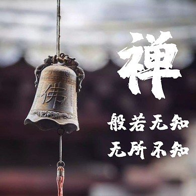 禅佛钟禅意钟色摄影公众号配图