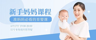 月子中心课程宣传公众号封面首图