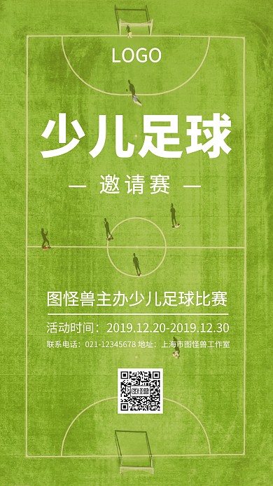 创意绿色摄影少儿足球邀请赛宣传海报