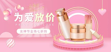 粉红色唯美38妇女节护肤品电商全屏海报
