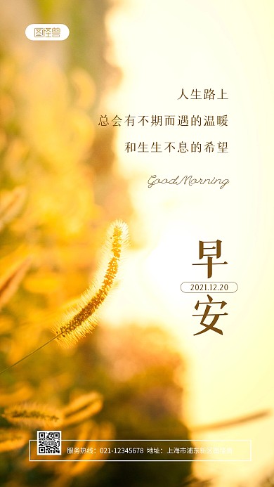 清新唯美创意早安祝福问候摄影图海报