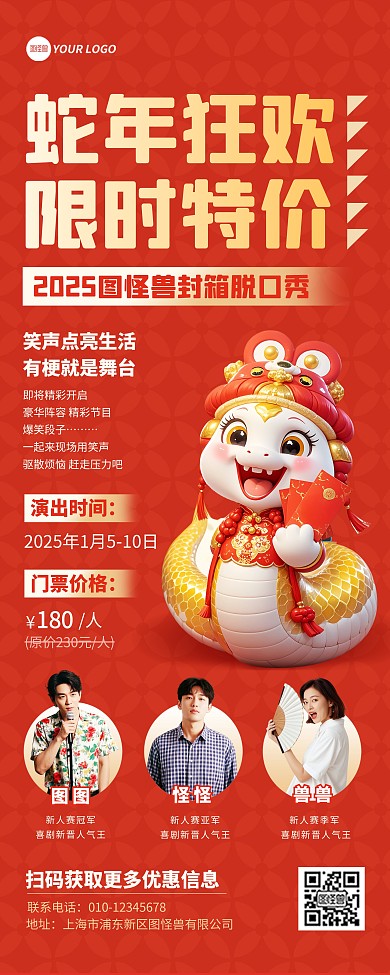 2025年蛇年脱口秀表演易拉宝展架