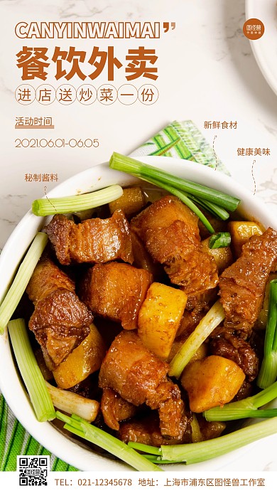 外卖餐饮进店有礼简约摄影图手机营销海报