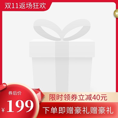 双十一返场狂欢促销主图边框