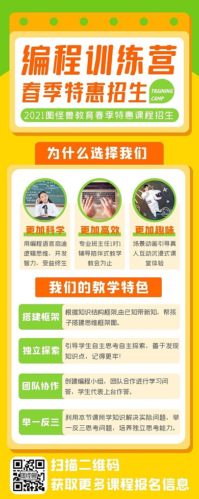 少儿编程课程训练培训班学校招生长图海报