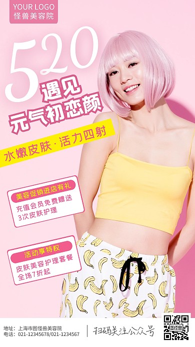 美容通用进店有礼粉色简约摄影图海报