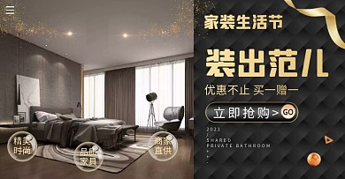 黑金家装房子摄影图简约样板房电商横版海报