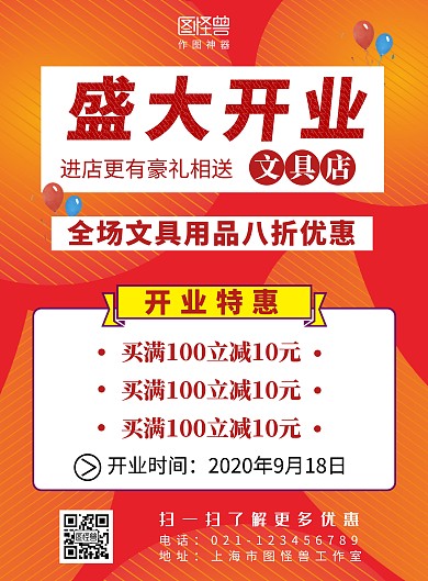 文具店盛大开业简约几何黄色海报