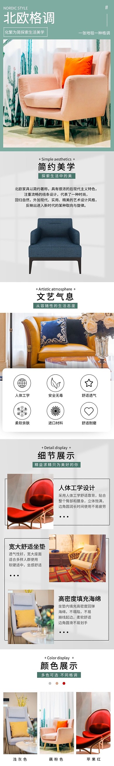 绿色简约沙发椅家居详情页