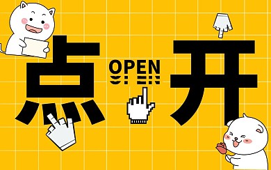点开手势大字表情吸睛视频封面