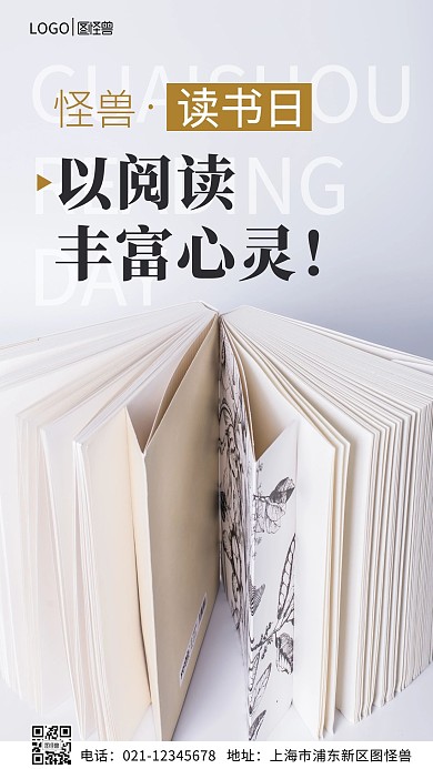 阅读丰富心灵简约白色引导阅读摄影图海报