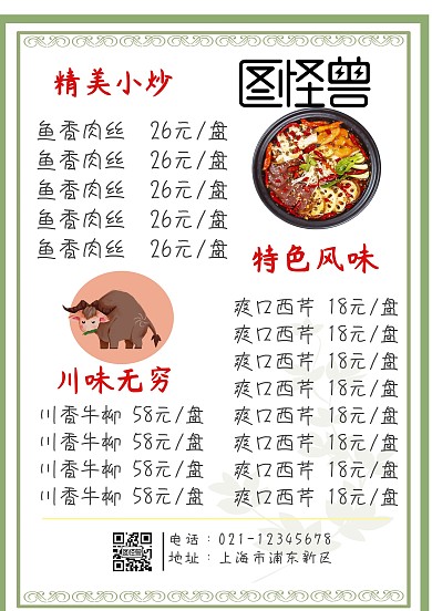 菜单模版家常菜海报