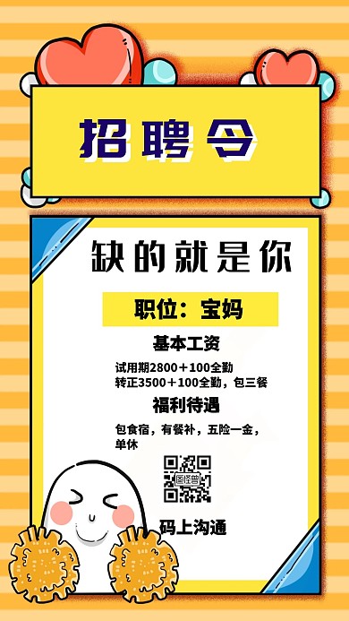 招聘宝妈创意手机海报
