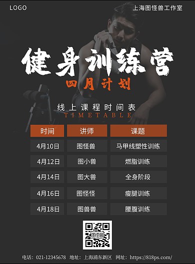 线上课程表大气黑色宣传竖版海报