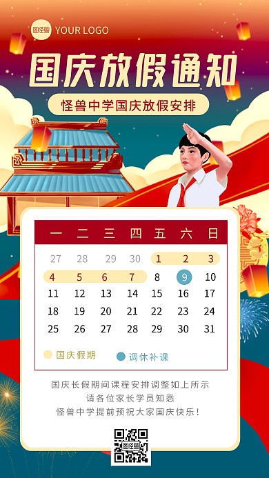 卡通手绘风国庆节中小学放假通知手机海报