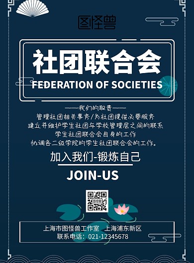 社团联合会宣传单
