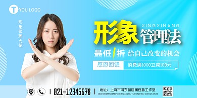 形象管理法课程美女蓝色简约宣传海报
