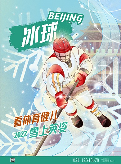 2022运动会原创psd模板高精插画 冬奥会竖版海报