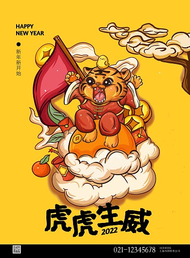 图怪兽原创元素大桔大利虎年吉祥插画