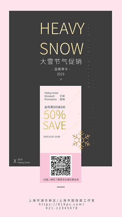 创意拼色大雪节气促销海报