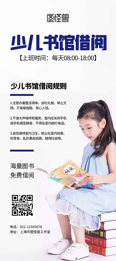 少儿图书借阅简约宣传展架
