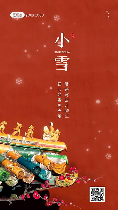 红色大气小雪节气祝福问候创意摄影图海报