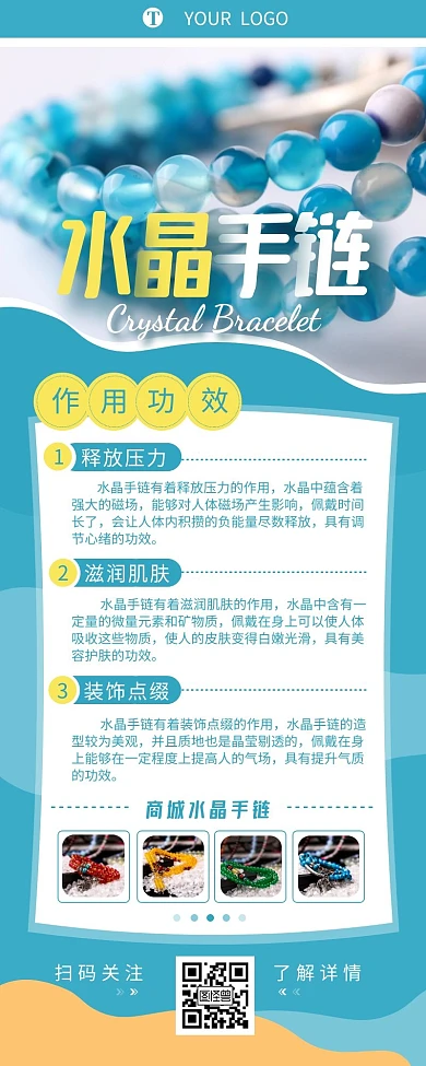水晶手链介绍宣传简约风营销长图设计