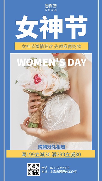 简约3.8女神节促销海报