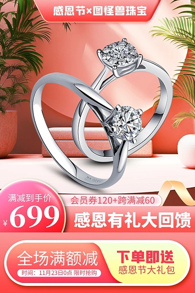 感恩节活动珠宝首饰促销电商推广主图