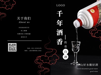 白酒简约中国风黑红色宣传折页