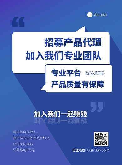 蓝色渐变简约几何微商招募电子产品代理海报