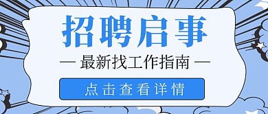 招聘指南简约大气公众号封面首图