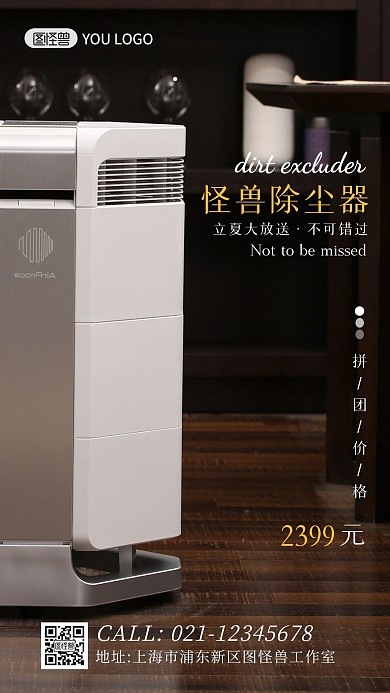 黑色大气创意扁平家电拼团海报