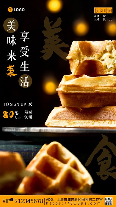 接待时间牌橙色简约美食甜品摄影图海报