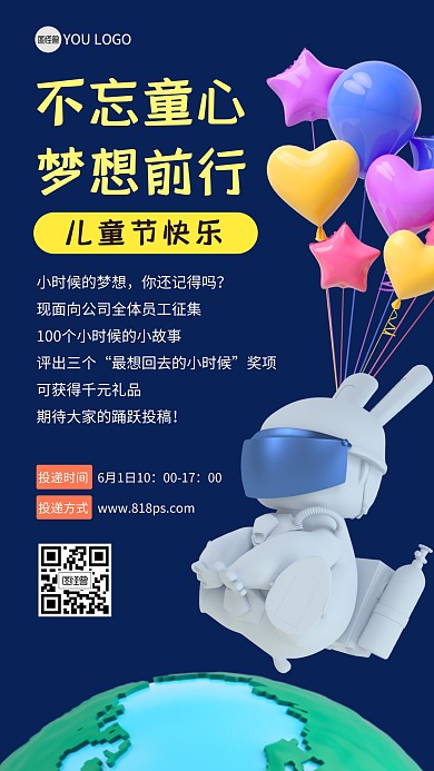 童年梦想活动儿童节3D海报