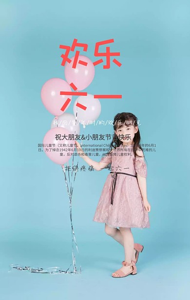 61儿童节童年童趣卡通欢乐时光手机海报