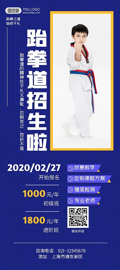 跆拳道培训蓝色简约展架