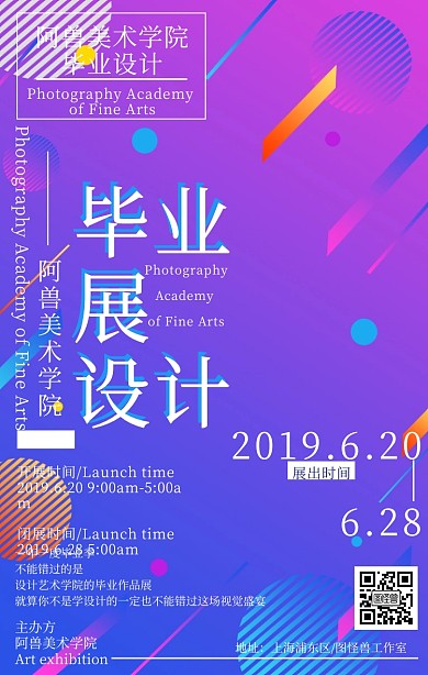 渐变风创意毕业设计展海报