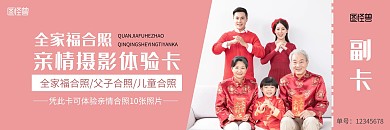 粉色亲情摄影全家福体验卡横版