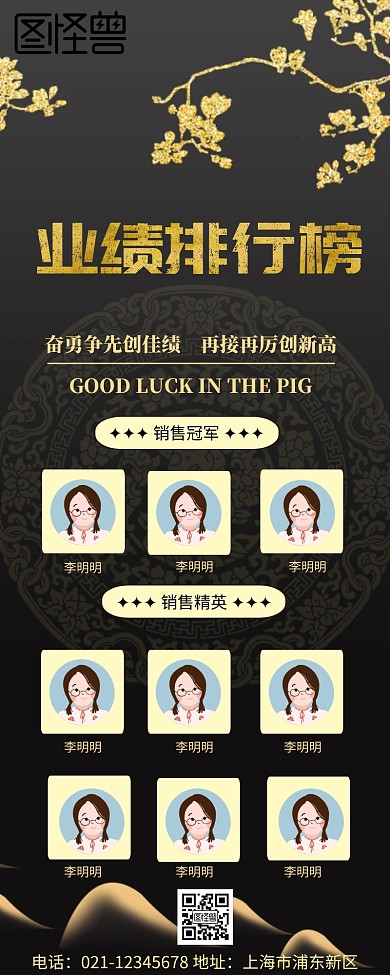 企业公司业绩排行营销长图