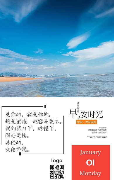早安 白色 简约 日签
