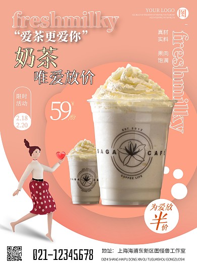 奶茶广告设计摄影风竖版海报