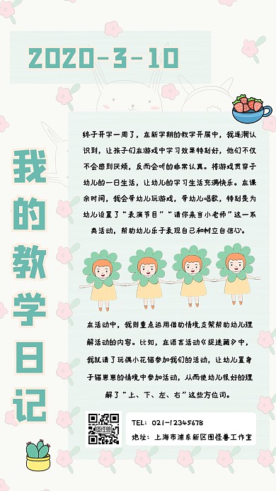 卡通小清新日记手账手机海报