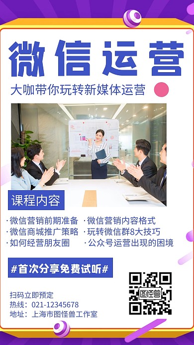 简约大气红包社群运营营销课海报