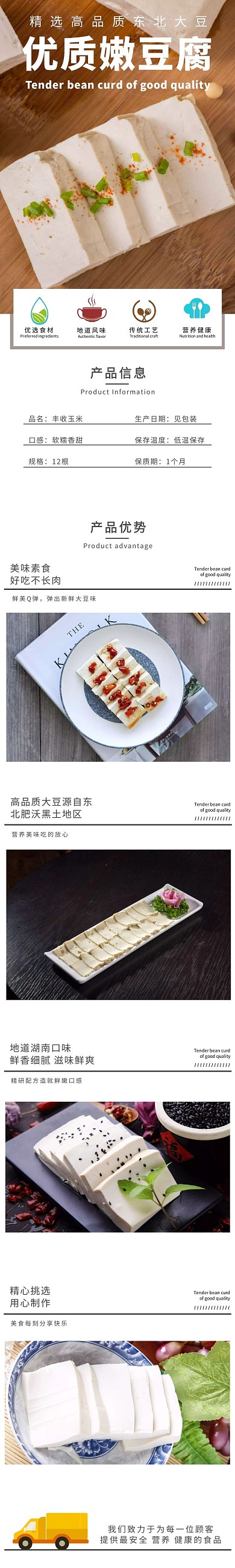 优质嫩豆腐彩色简约详情页