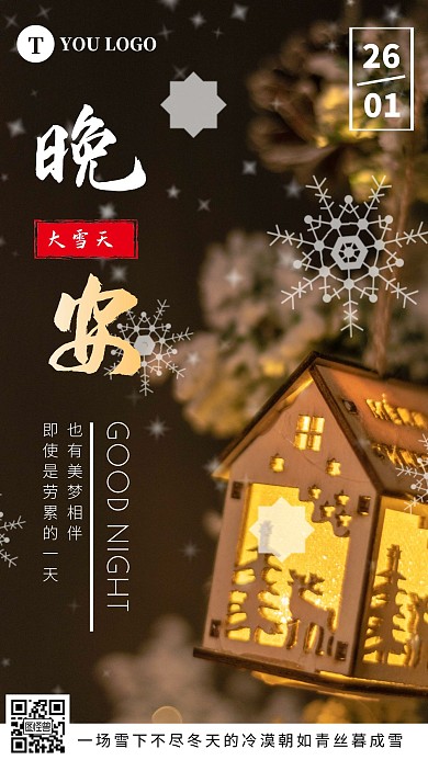 黑色简约创意下大雪晚安海报	